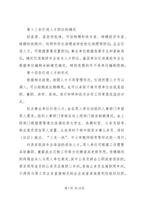 人才评估使用管理制度.docx