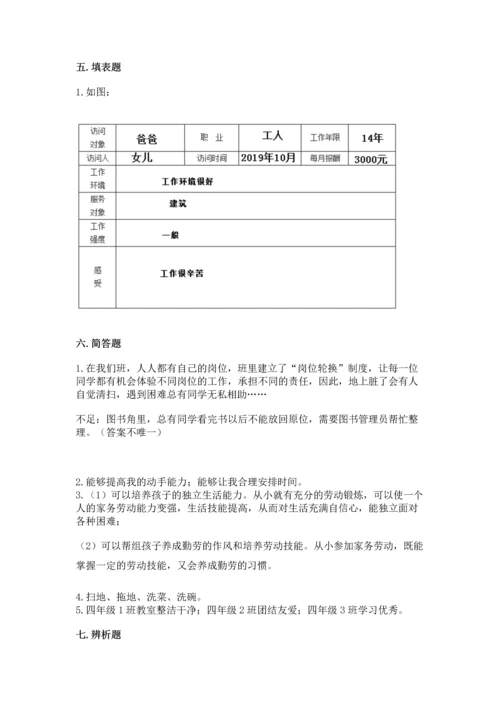 部编版四年级上册道德与法治期中测试卷精品【夺冠系列】.docx
