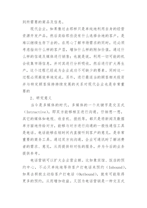 市场营销专业论文开题报告精编.docx