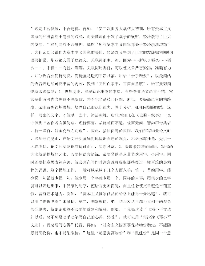 2023年毕业论文的语言.docx