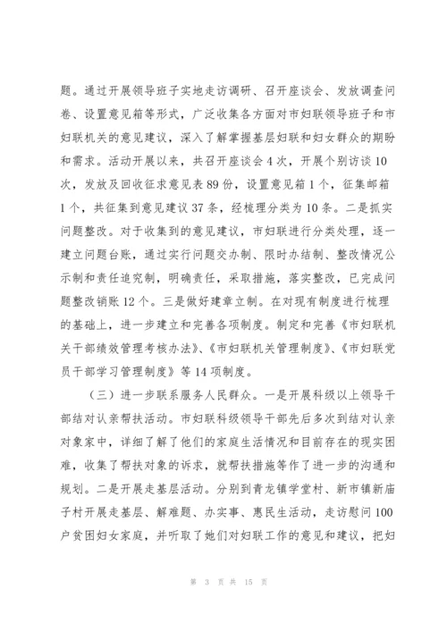 妇联意识形态自查报告.docx