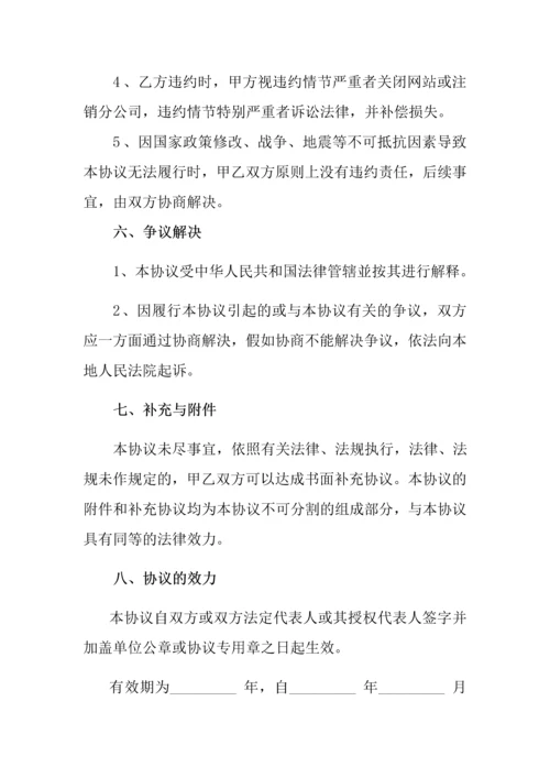 分公司加盟合同.docx
