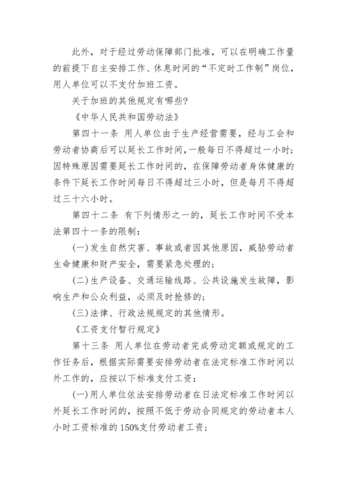 劳动者加班费法律规定(最新).docx