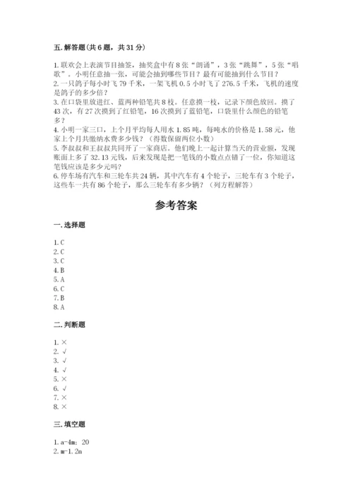 小学五年级上册数学期末考试试卷含完整答案（考点梳理）.docx