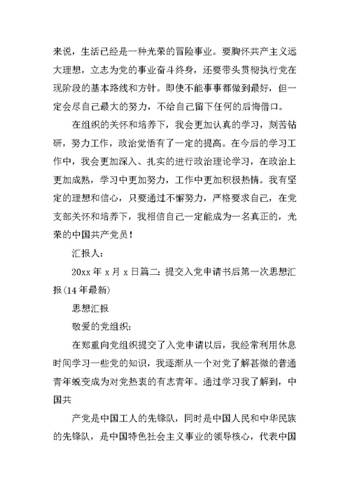 入党申请书交了，后面是不是