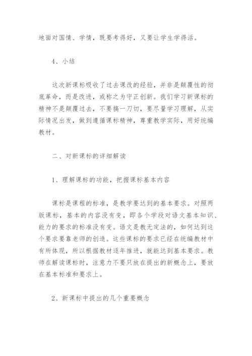 2022版义务教育语文课程标准解读心得体会(精选4篇).docx