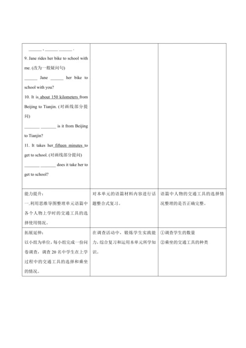 【新课标】Unit 3 How do you get to school？ 大单元整体教学设计.do