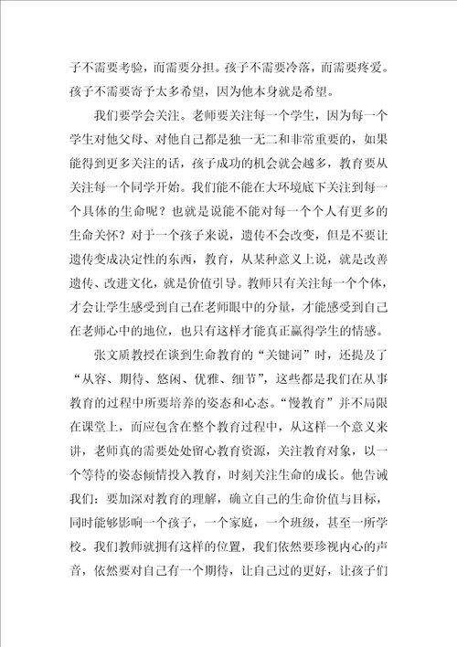 教师读书笔记教育是慢的艺术读后感1