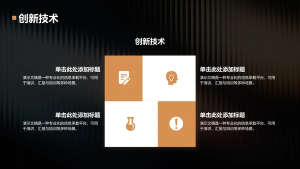 橙色渐变风通用行业营销路演PPT模板