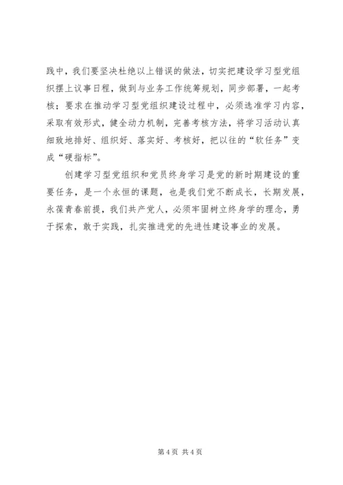 学习型党组织心得1 (3).docx