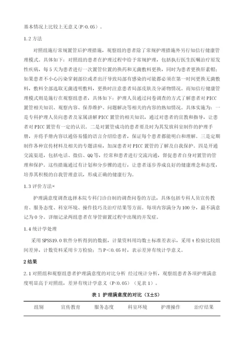 对PICC患者施行知信行健康管理模式的实践.docx