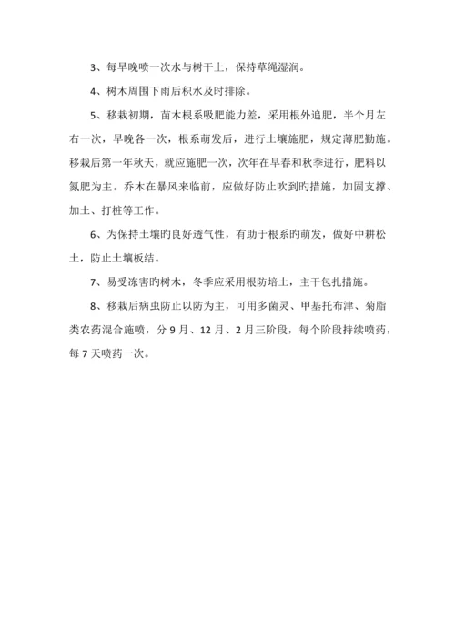 移栽灌木施工方案.docx