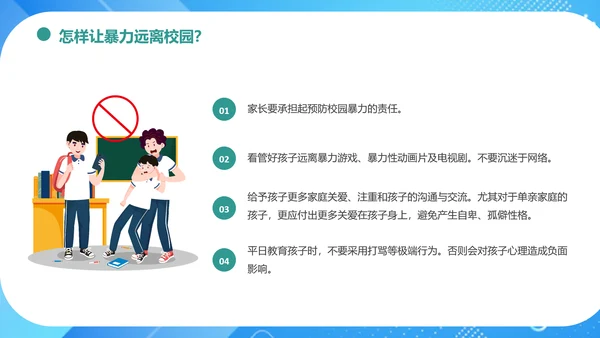 中小学生校园欺凌暴力主题班会课件ppt模板