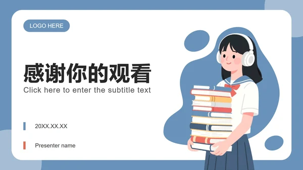 蓝色复古插画风开学个人自我介绍PPT模板