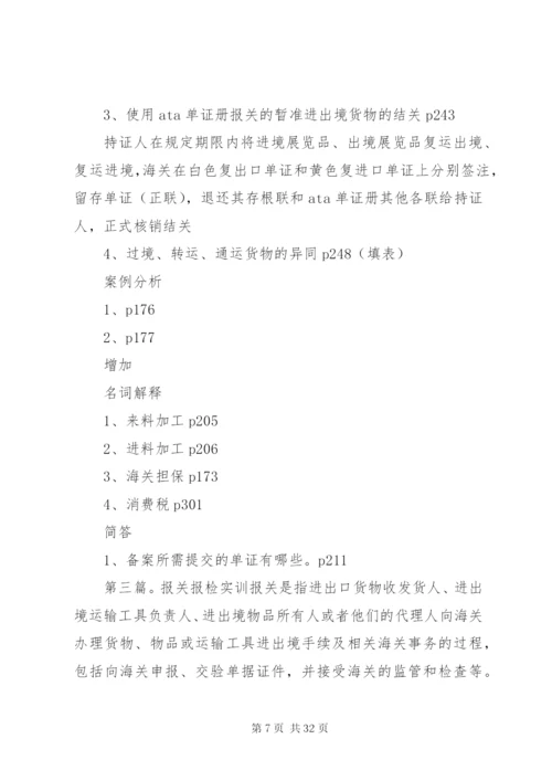 报关报检实务考察方案.docx