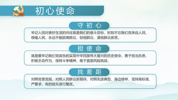 党建党风廉政学习教育动态PPT模板