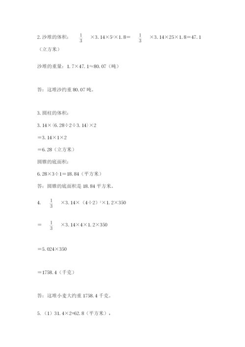 涪城区六年级下册数学期末测试卷及1套参考答案.docx