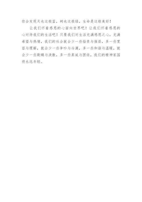 感恩的心论文.docx
