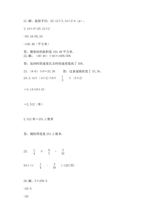 六年级小升初数学应用题50道附参考答案（综合题）.docx