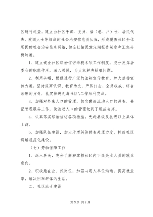 社区居委会XX年度工作计划3篇.docx