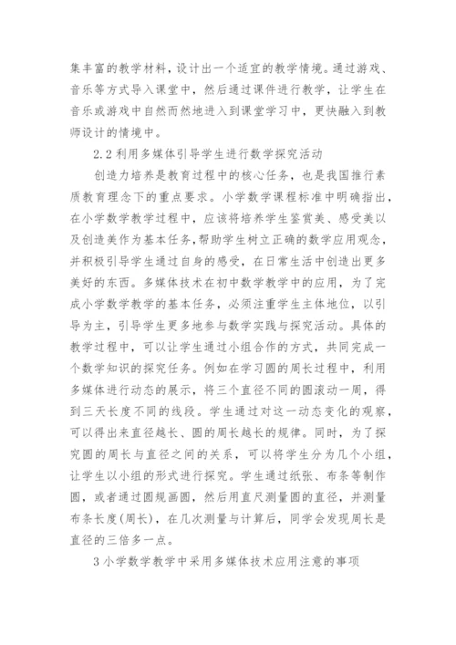 浅谈数学教学研究毕业论文.docx