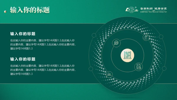 中医药企业制药厂企业介绍通用PPT模板