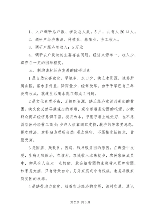 四群教育调研报告.docx