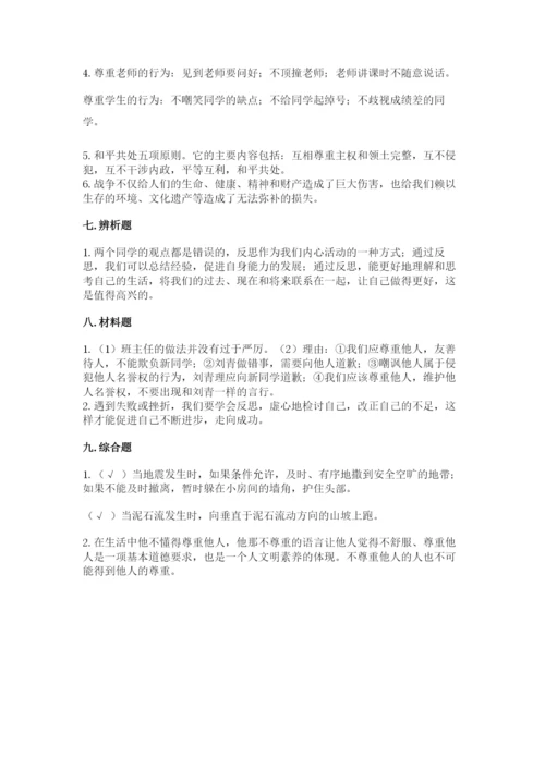 人教部编版六年级下册道德与法治期末测试卷精品【夺冠】.docx