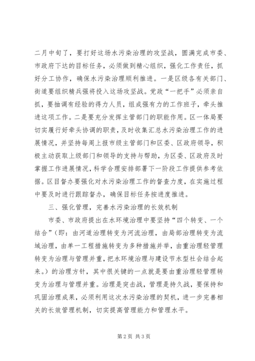 区委书记在治污紧急会发言.docx