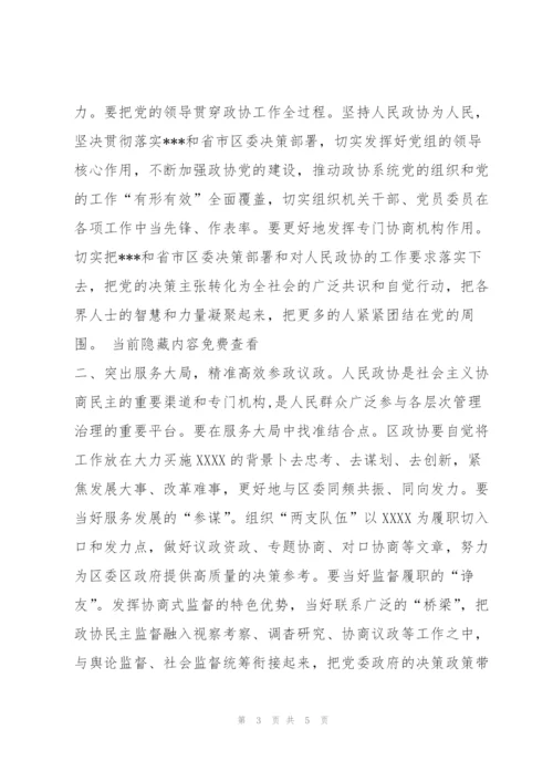 x区委书记在区政协走访调研讲话材料.docx