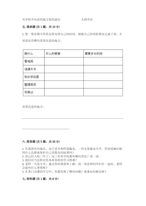 部编版三年级上册道德与法治期中测试卷精品（易错题）.docx