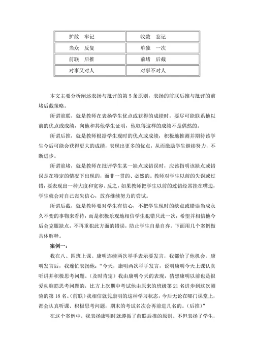 中学英语表扬与批评的艺术策略研究