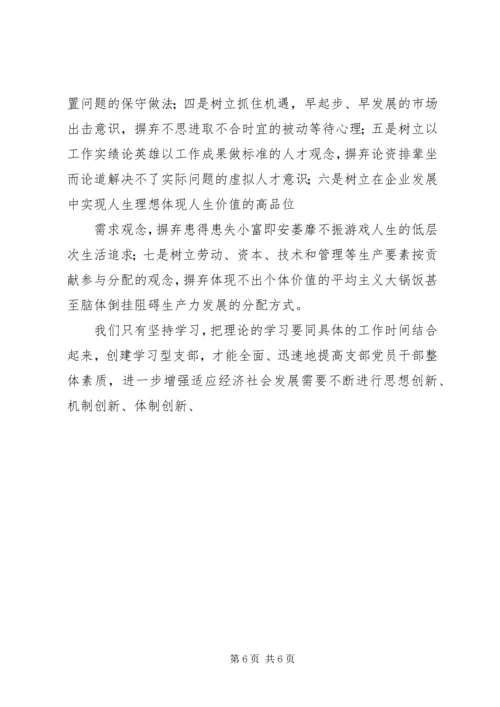 思想汇报怎样才能更好地创建学习型党支部 (4).docx