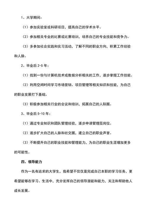 大二学生职业生涯规划书