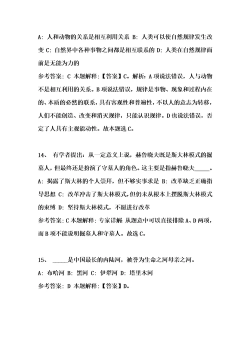 云南省红河蒙自市事业单位考试历年真题及答案精选综合应用能力