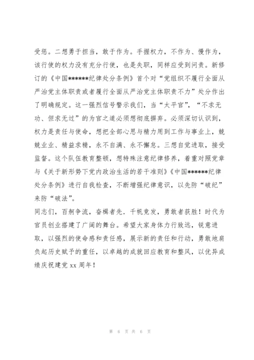 2022年公安机关队伍教育整顿专题党课讲稿.docx