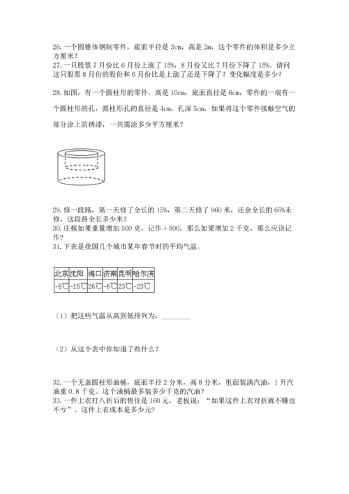 小升初数学应用题50道（夺分金卷）.docx