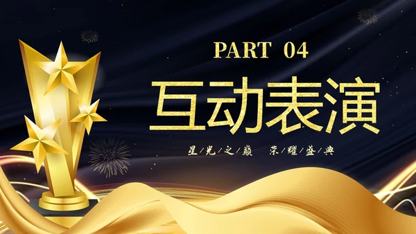蓝金大气企业终晚会颁奖典礼颁奖盛典PPT