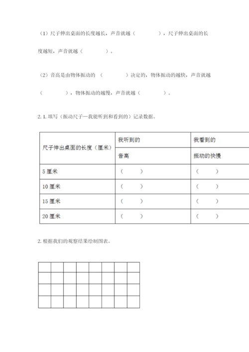 教科版四年级上册科学期末测试卷审定版.docx