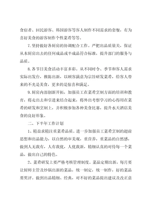 厨房工作总结