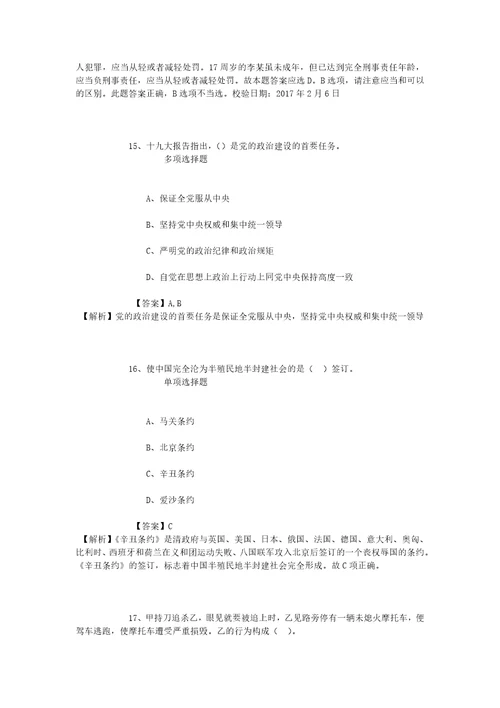 贵州黔东南州各县市事业单位2019年招聘医疗岗1128名试题及答案解析