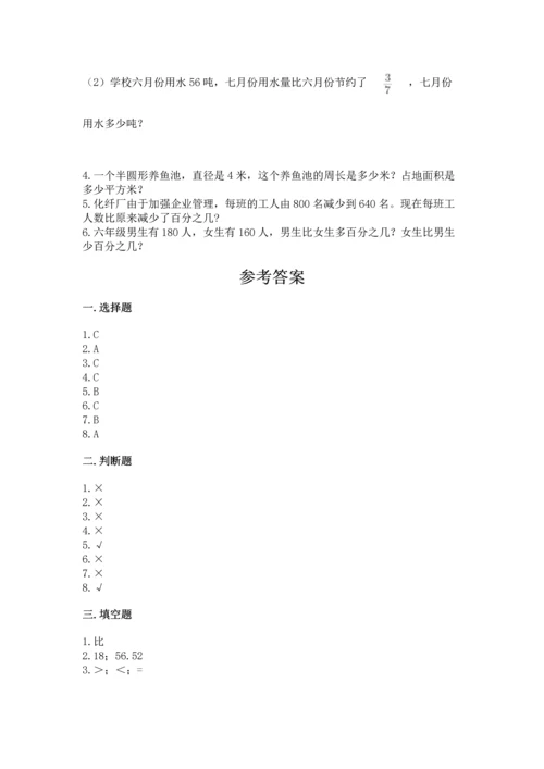 六年级上册数学期末测试卷带答案（培优a卷）.docx