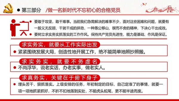 感知为民情怀领悟初心使命做新时代合格党员