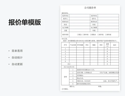 报价单模版