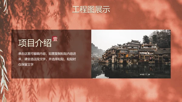 国风高级中华建筑设计方案汇报PPT模板