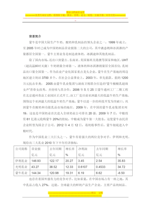 战略管理策划书.docx