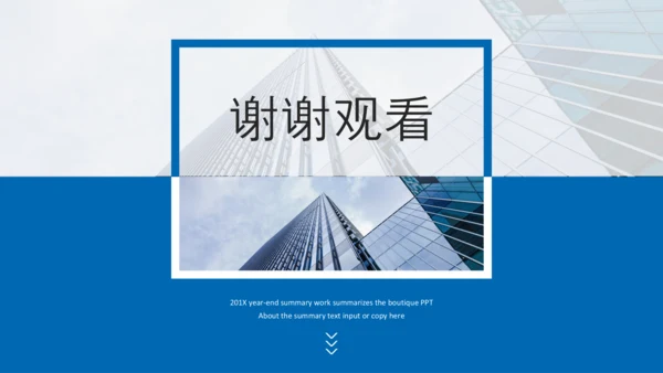 蓝色工作汇报述职年终总结PPT