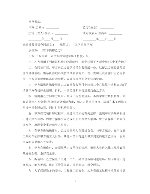 2023年建筑设备租赁合同范本2.docx