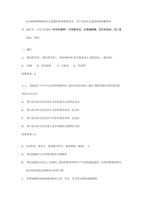 2023年新版教材江苏省职业道德考点整理和题库.docx