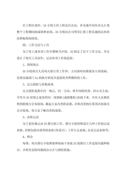 公司局部推行5s管理计划草稿